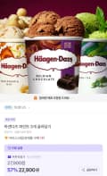 하겐다즈 파인트 3개 골라담기 (22,900원/무료)