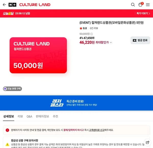 컬쳐랜드 모바일문화상품권 5만원권 7.6% 할인