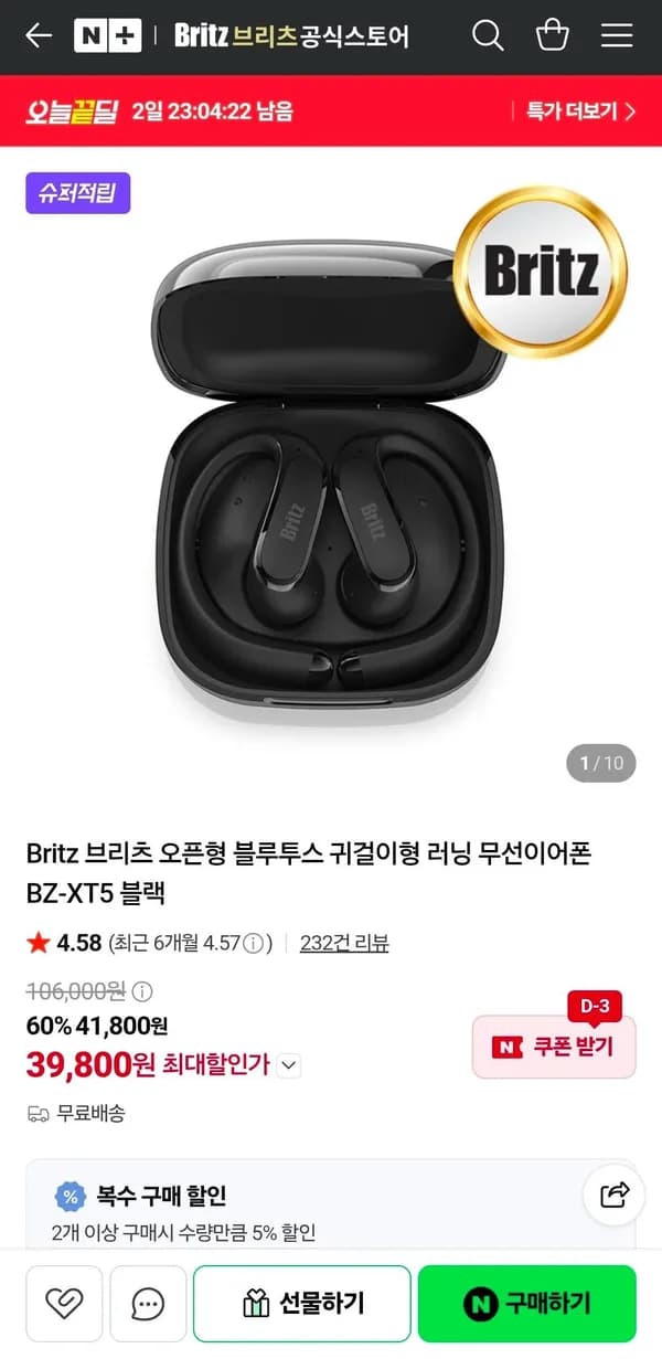 브리츠 오픈형 블루투스 귀걸이형 러닝 무선이어폰 BZ-XT5 블랙 39,800원
