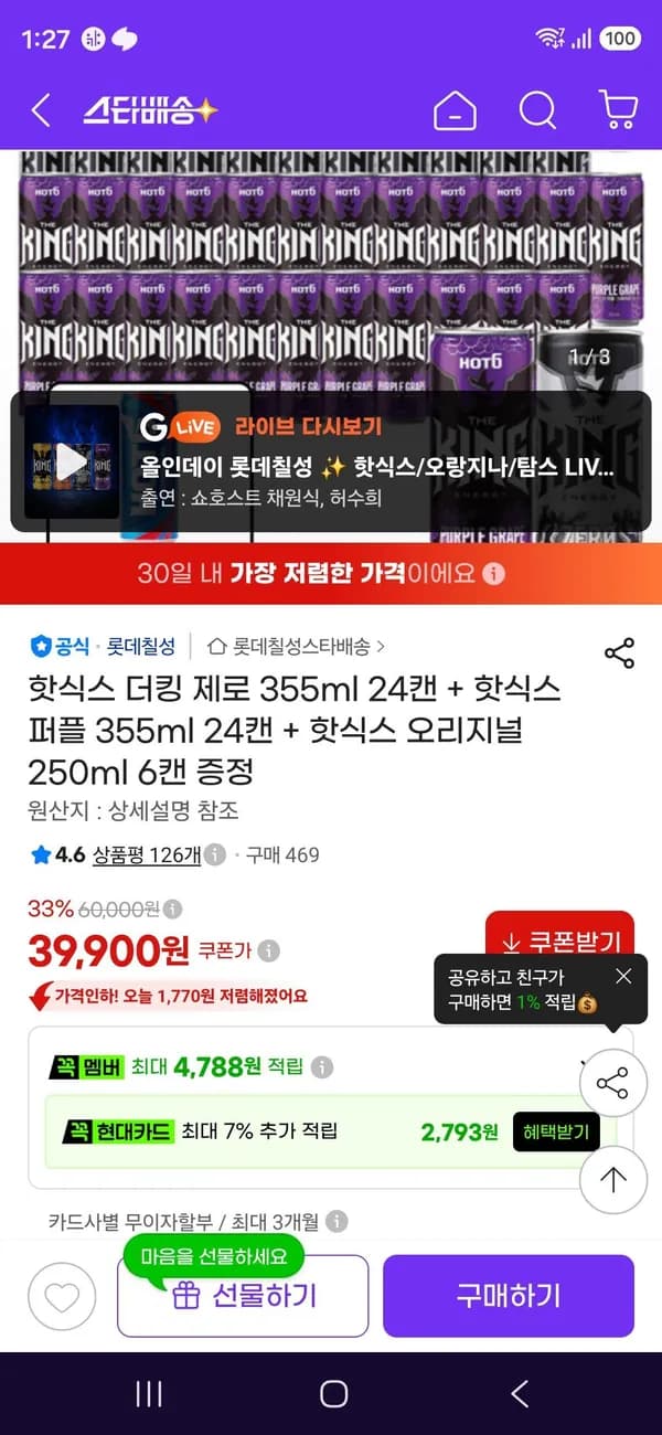 핫식스 더킹 제로 355ml 24캔 + 핫식스 퍼플 355ml 24캔 + 핫식스 오리지널 250ml 6캔 증정
