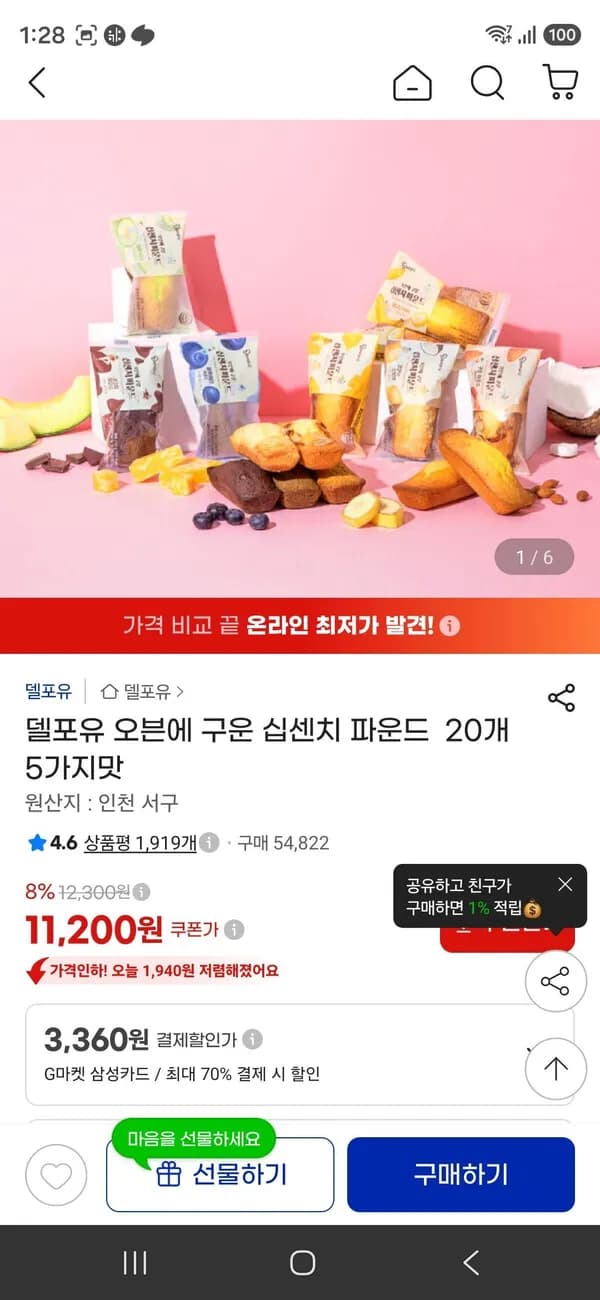 델포유 오븐에 구운 십센치 파운드 20개 5가지맛