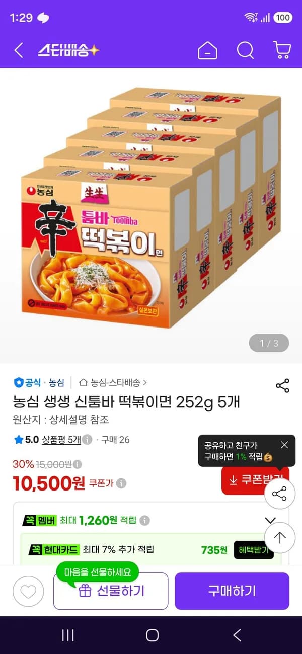 농심 생생 신툼바 떡볶이면 252g 5개 10,500원