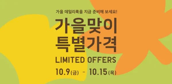 가을 세일 (0원/무료)
