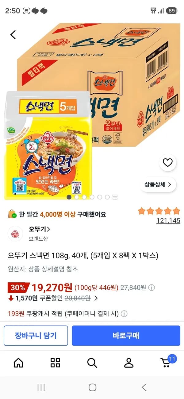 스낵면 40개 19,270원