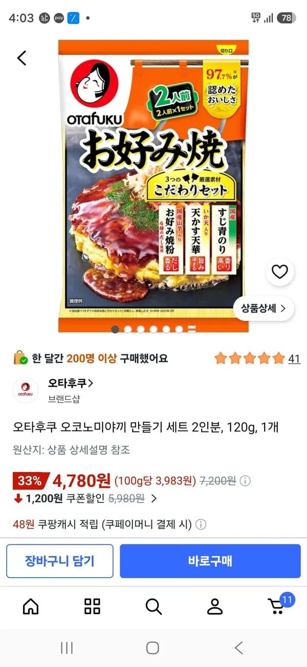 오타후쿠 오코노미야끼 만들기 세트 2인분 120g 1개 4,780원