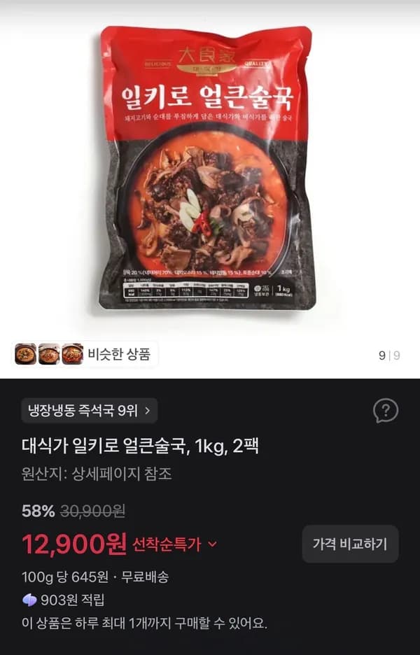 대식가 일키로 얼큰술국 1kg 2팩