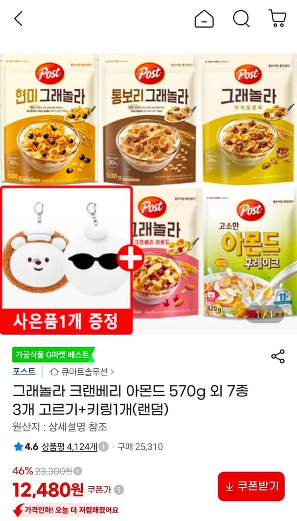 그래놀라 570g 7종 3개 + 그래놀라 키링