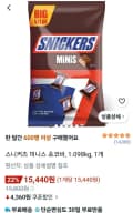 스니커즈 미니스 초코바, 1.098kg, 1개 (15,440원/무료)