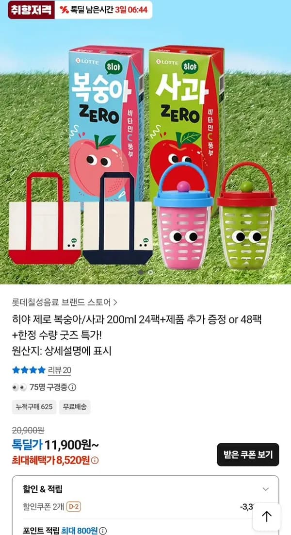 롯데 칠성음료 히야 zero 사과/복숭아 택1 200ml 28개 8,520원
