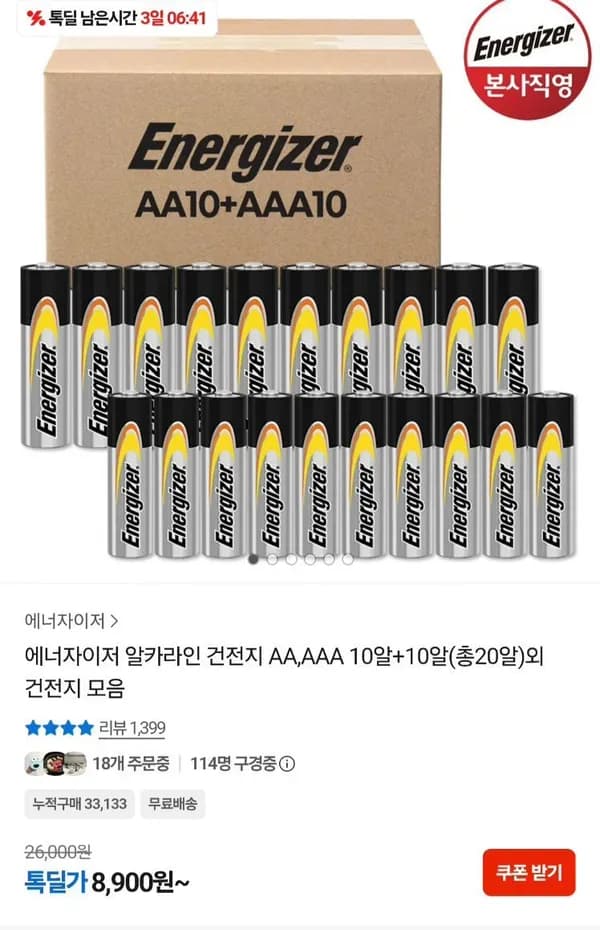 에너자이저 알카라인 AA/AAA 각10개씩 총 20개 8,900원