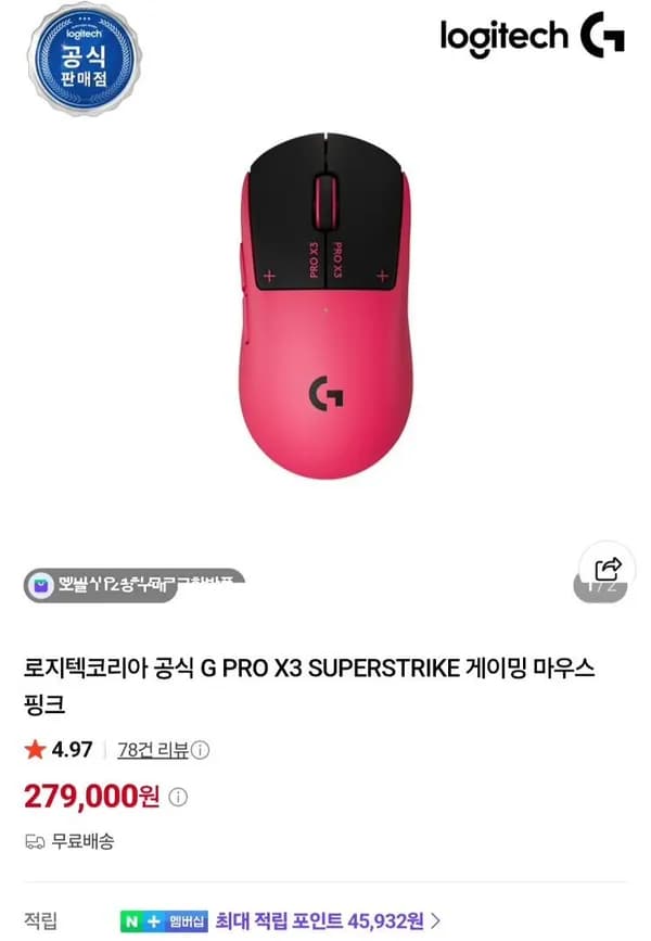 지슈스 2 게이밍 마우스 274,000원
