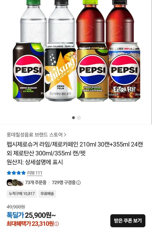 펩시 제로 라임 310ml 48캔