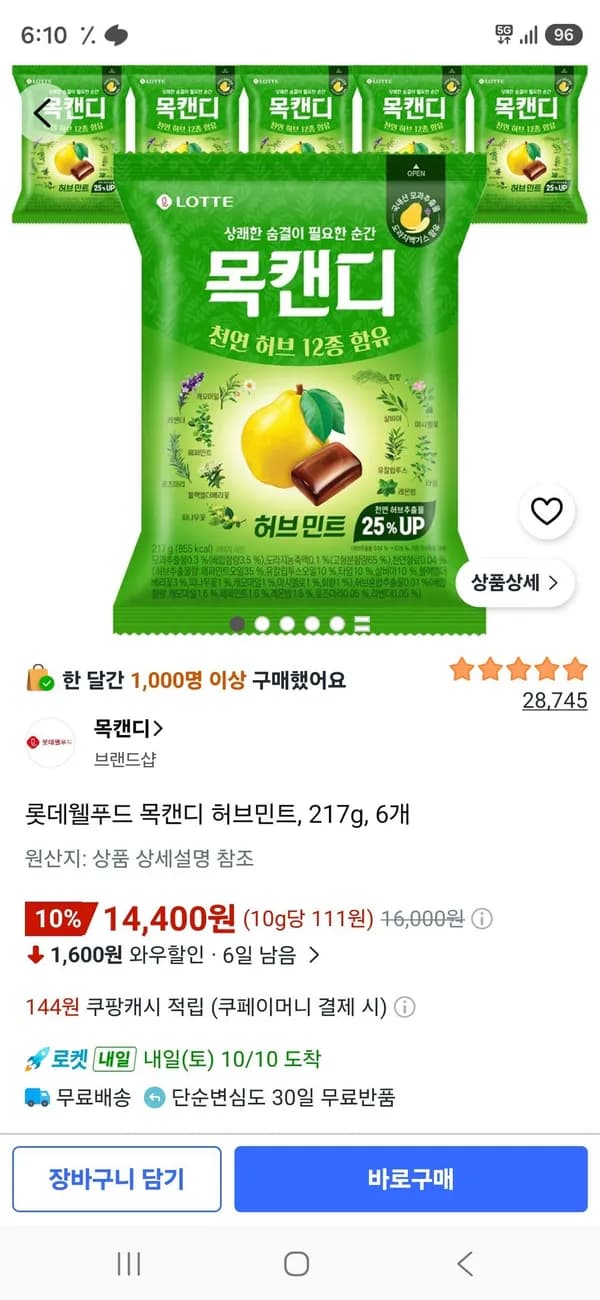 롯데웰푸드 목캔디 허브민트 217g 6개 14,400원