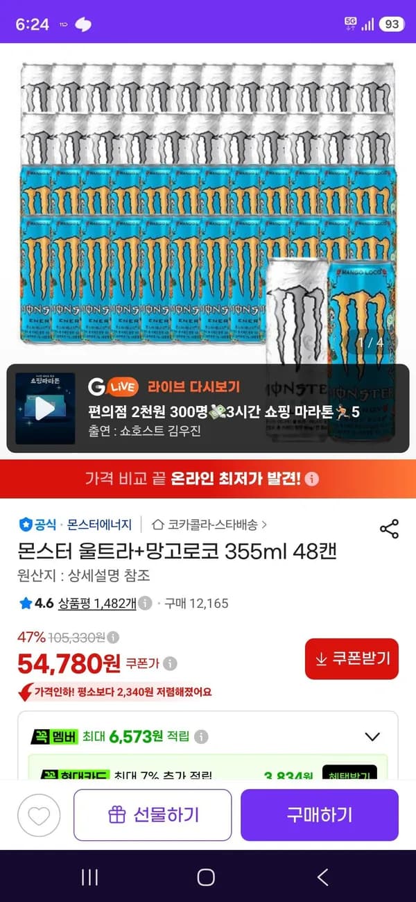 몬스터 울트라+망고로코 355ml 48캔