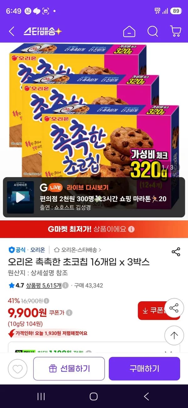 촉촉한 초코칩 16개입 x 3박스 9,900원