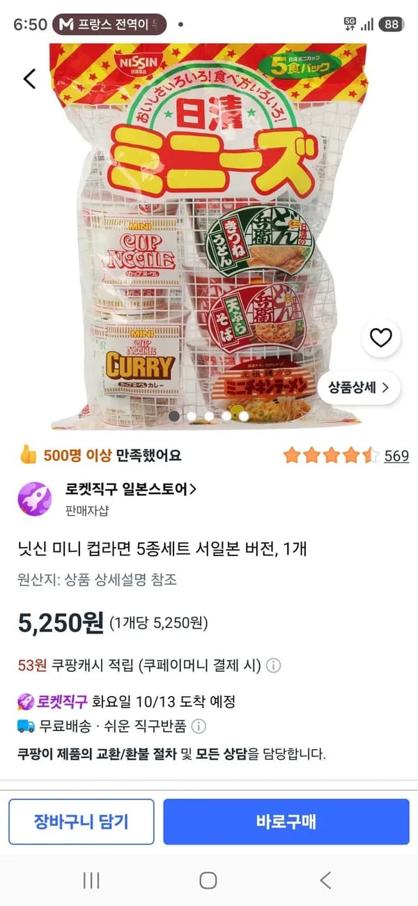 닛신 미니 컵라면 서일본버전 5개세트 직구 5,250원
