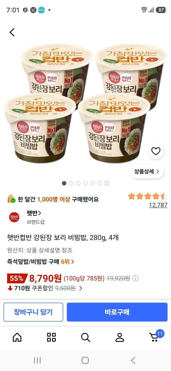 햇반컵반 강된장 보리 비빔밥 280g 4개 8,790원