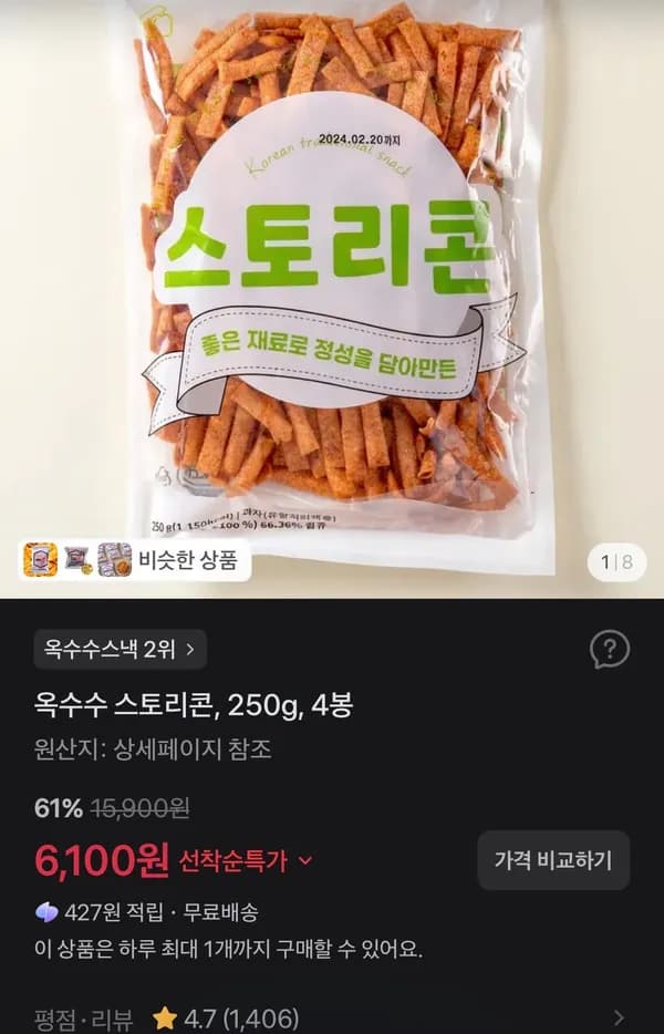 옥수수 스토리콘 250g 4봉