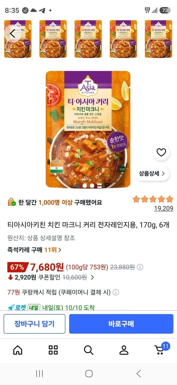 티아시아키친 치킨 마크니 커리 전자레인지용 170g 6개