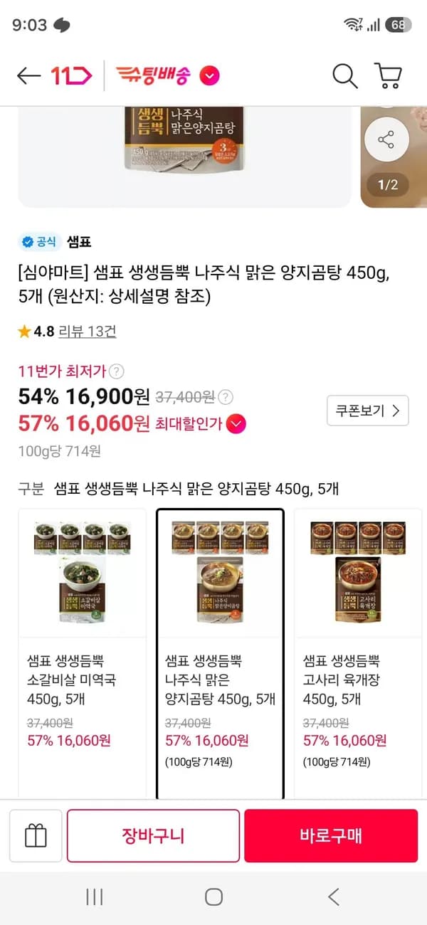 샘표 레토르트 5개