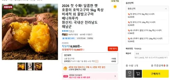 2026 첫 수확 달콤한 햇 호풍미 호박고구마 5kg 특상 비세척
