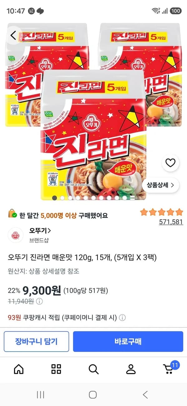 오뚜기 진라면 매운맛 120g 15개