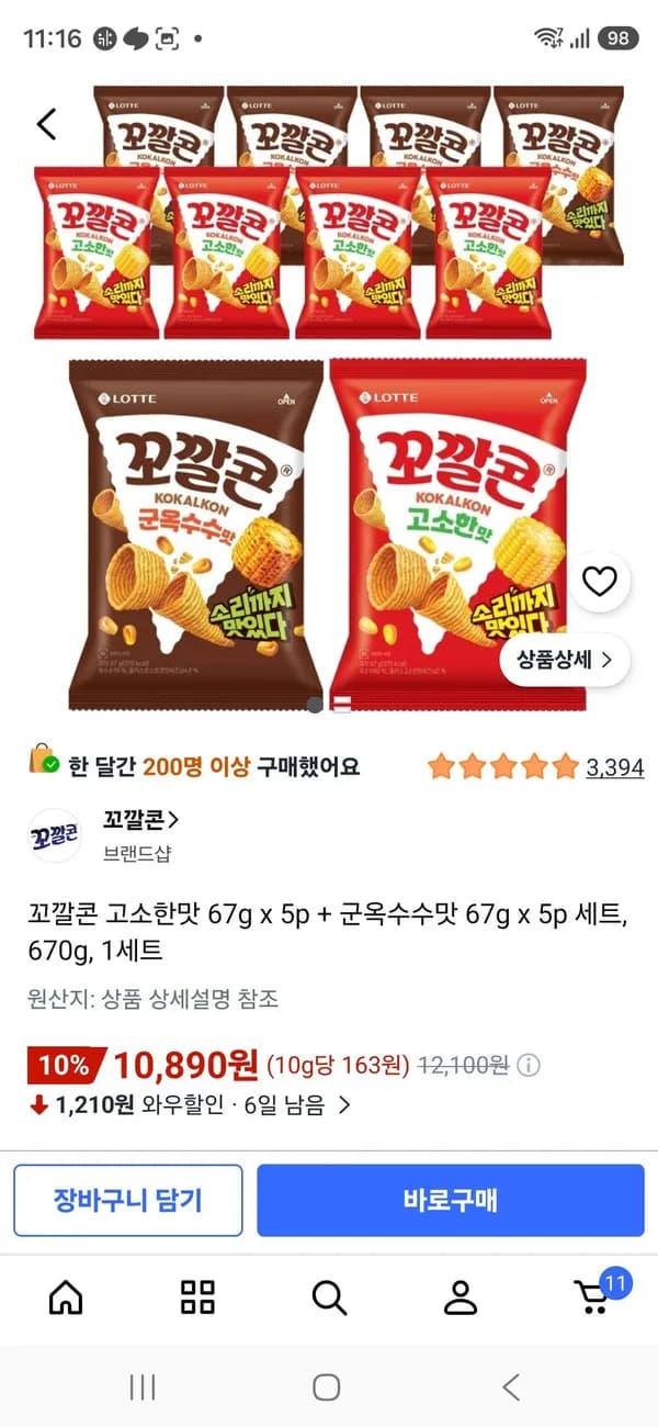 꼬깔콘 5+5 10,890원