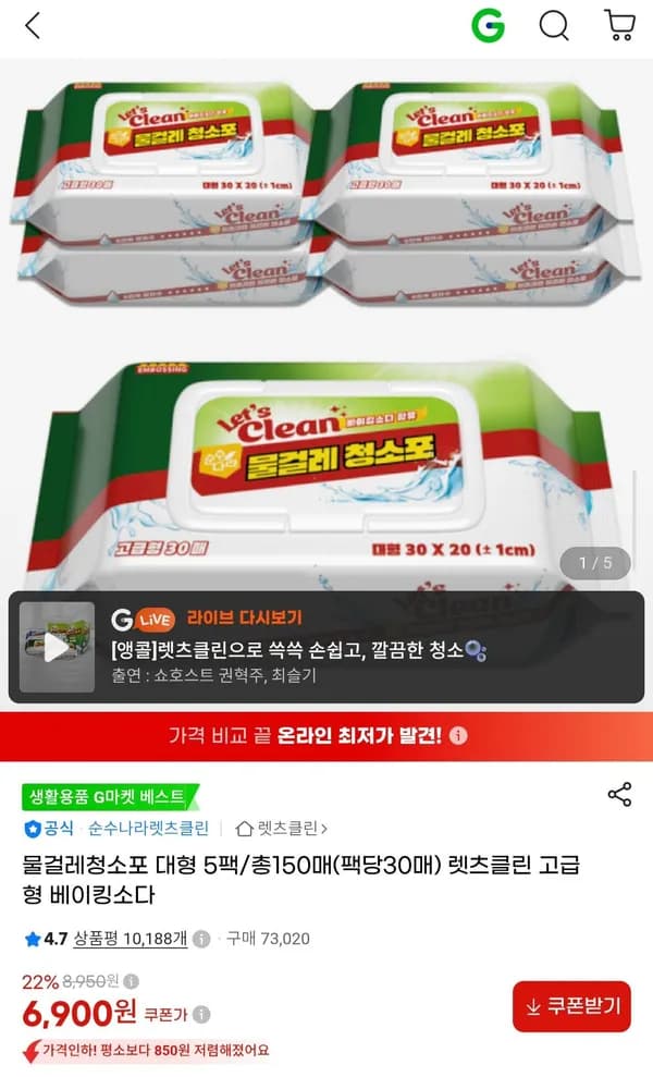 물걸레청소포 대형 5팩/총150매(팩당30매) 6,900원