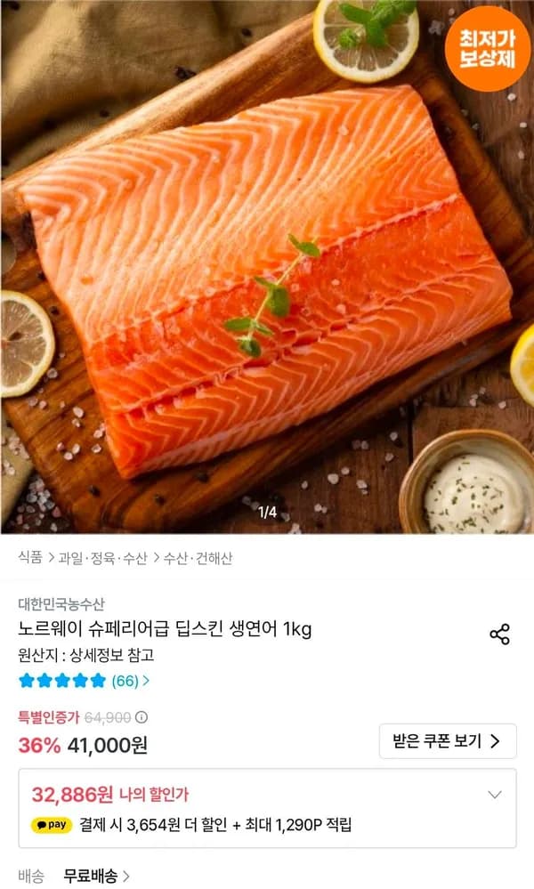 노르웨이 슈페리어급 딥스킨 생연어 1kg 32,886원