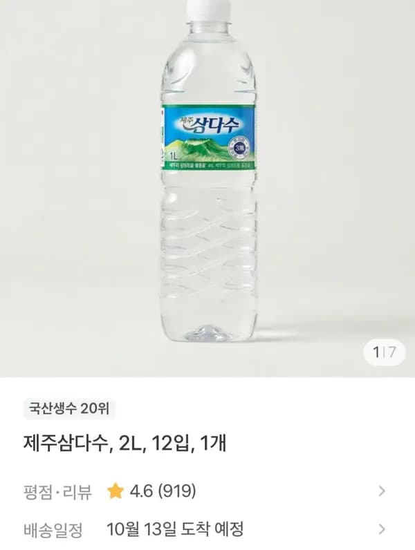 삼다수 2리터 12개 8,990원