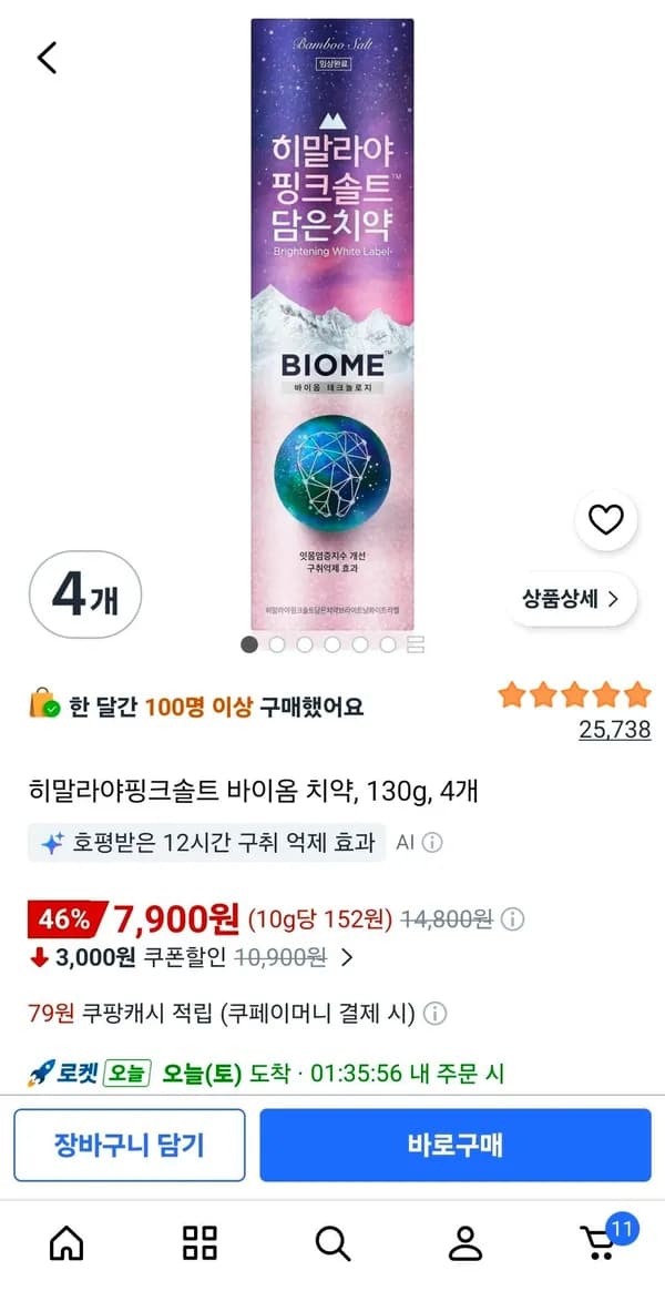 히말라야핑크솔트 바이옴 치약 130g 4개