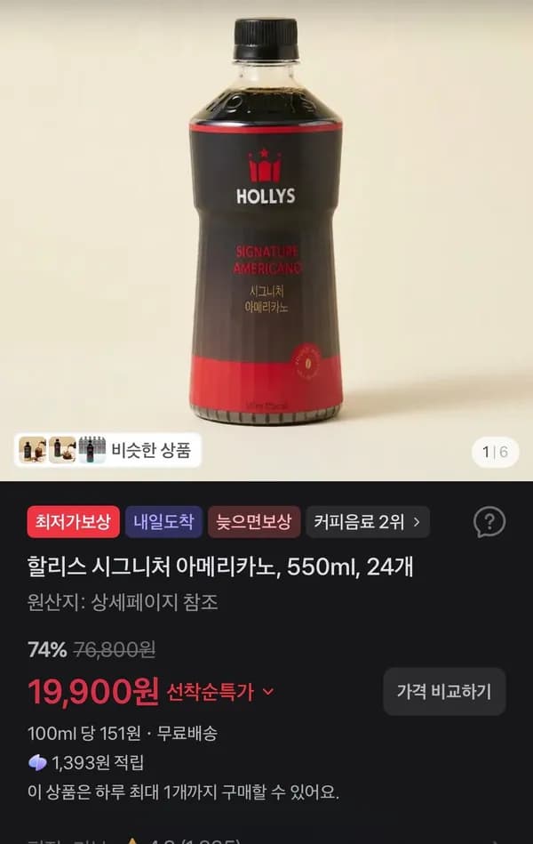 할리스 시그니처 아메리카노 550ml 24개 19,900원