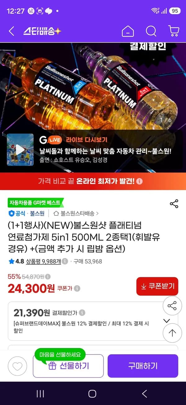 불스원샷 플래티넘 연료첨가제 5in1 500ML 2종택1