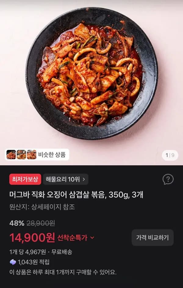 머그바 직화 오징어 삼겹살 볶음 350g 3개