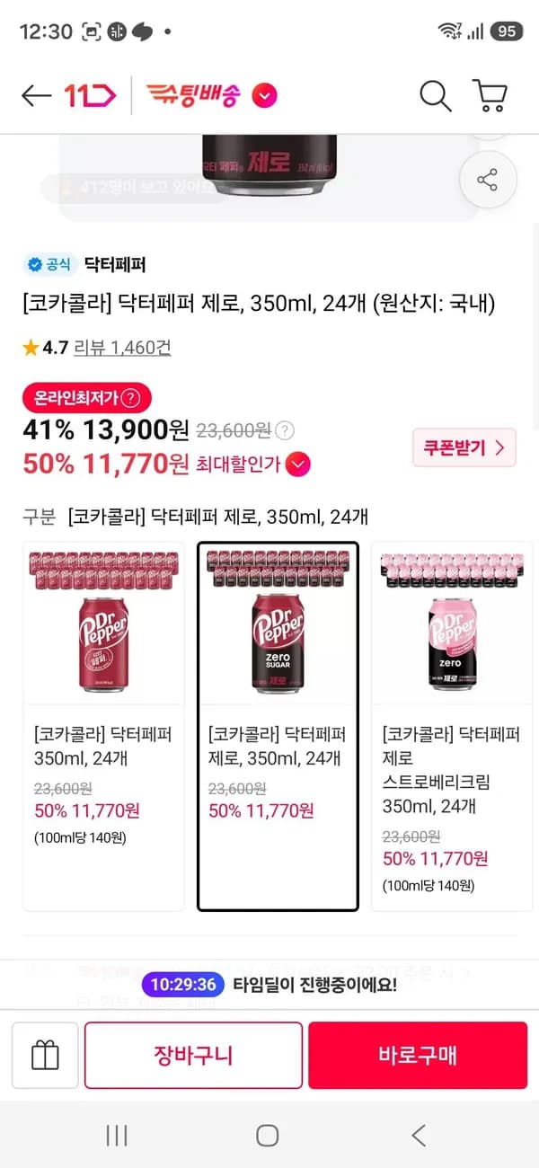 닥터페퍼 24개 11,740원