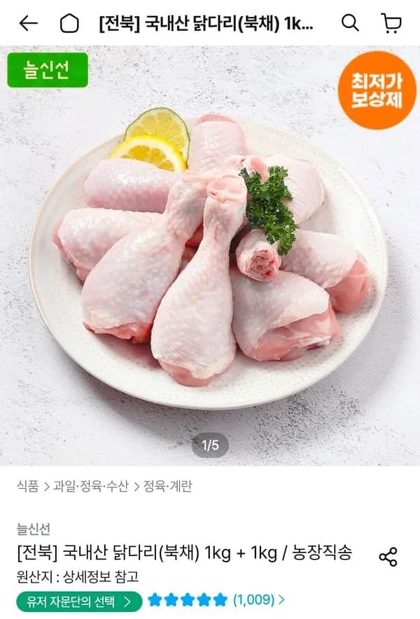 두메산골 절단육 24조각내외 1kg+1kg 11,600원
