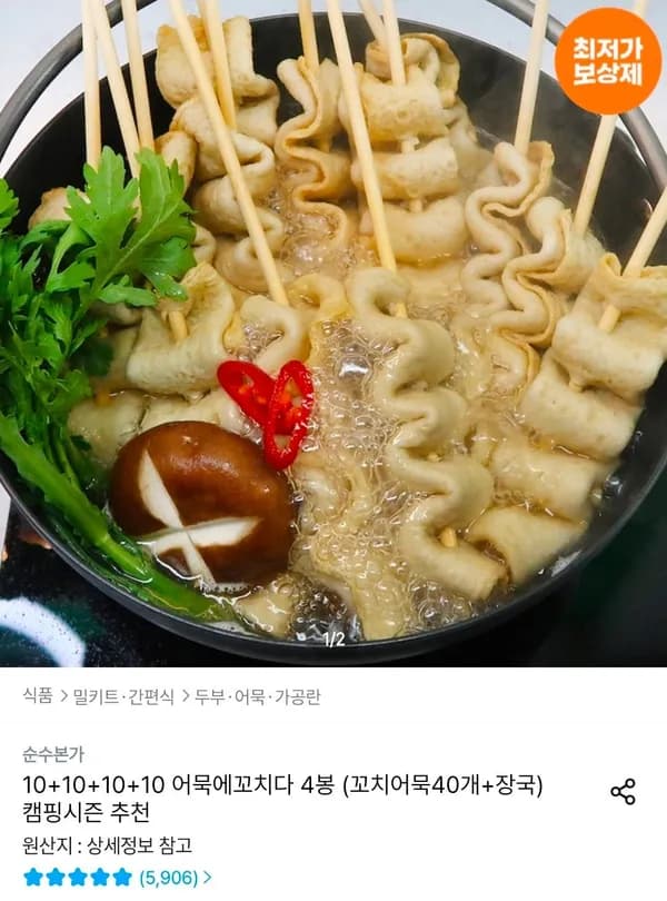 순수본가 꼬치어묵 40개 + 장국