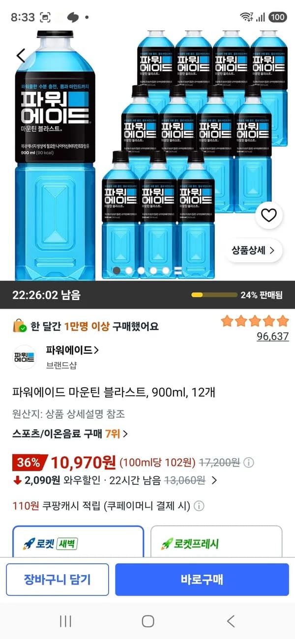 파워에이드 마운틴 블라스트 900ml 12개 10,970원