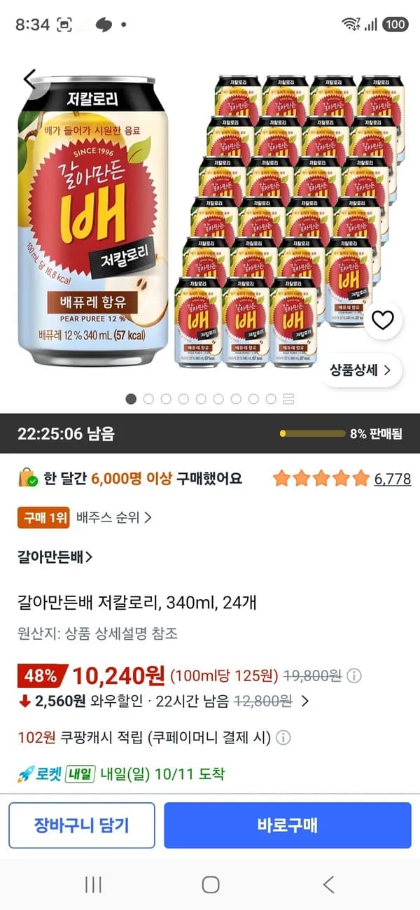 갈아만든배 저칼로리 340ml 24개 10,240원