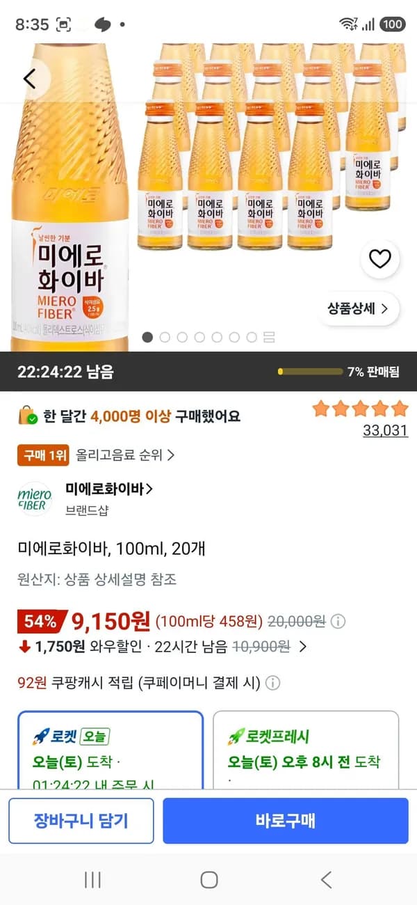 미에로화이바 100ml 20개 9,150원