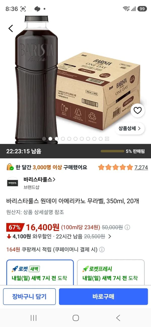 바리스타룰스 원데이 아메리카노 무라벨 350ml 20개 16,400원