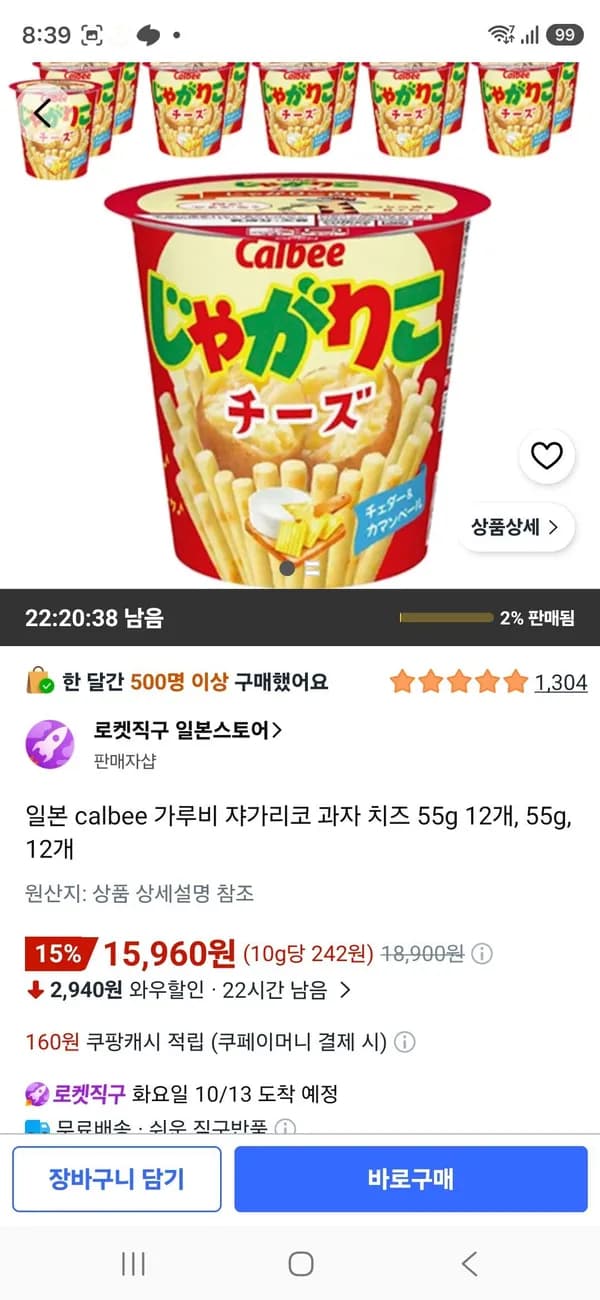 일본 calbee 가루비 쟈가리코 과자 치즈 55g 12개 15,960원