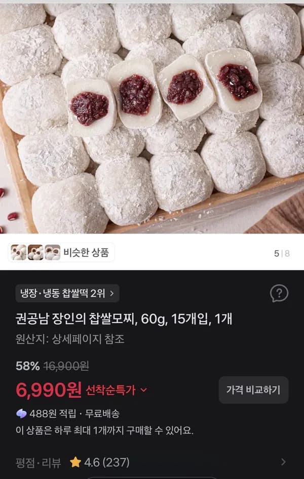 권공남 장인의 찹쌀모찌 60g 15개입