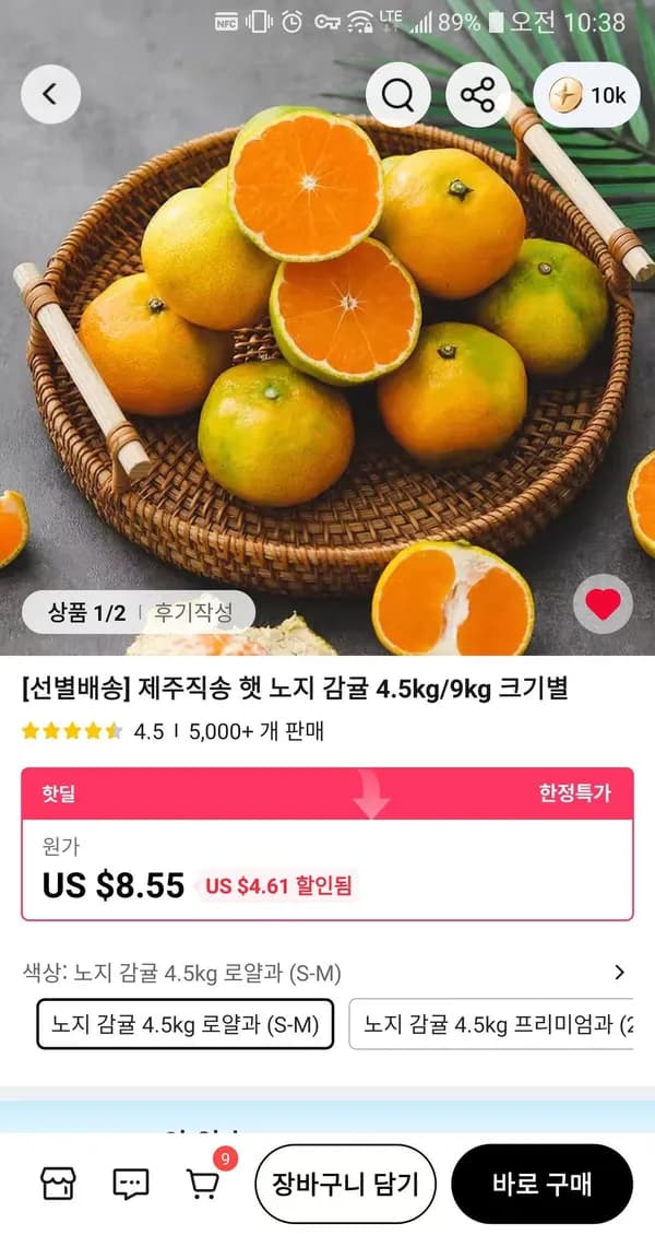 제주직송 햇 노지 감귤 4.5kg 로얄과 10,720원