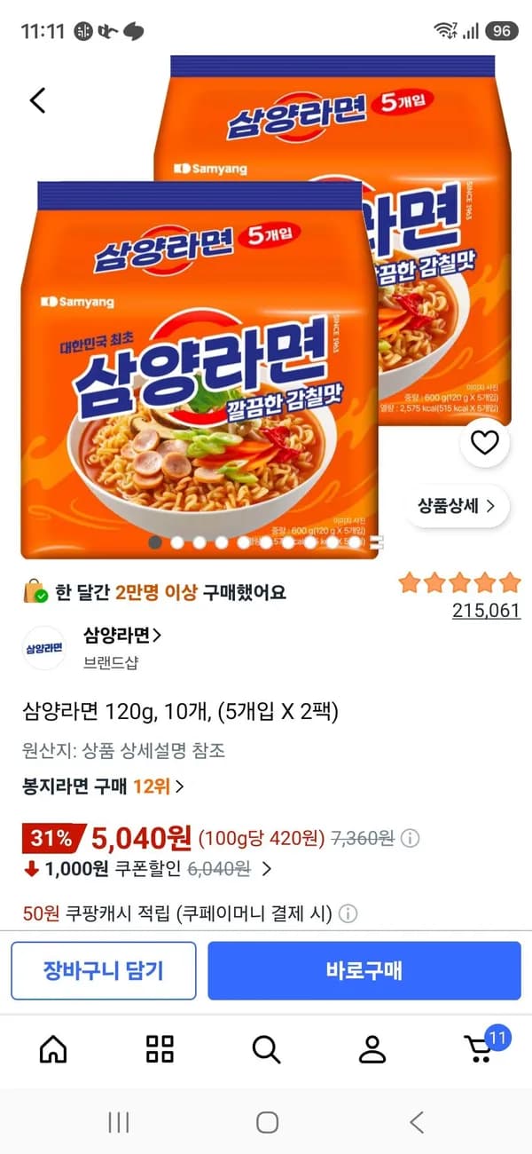 삼양라면 120g 10개