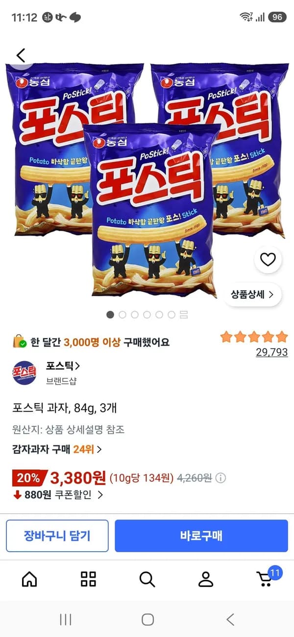 포스틱 과자 84g 3개