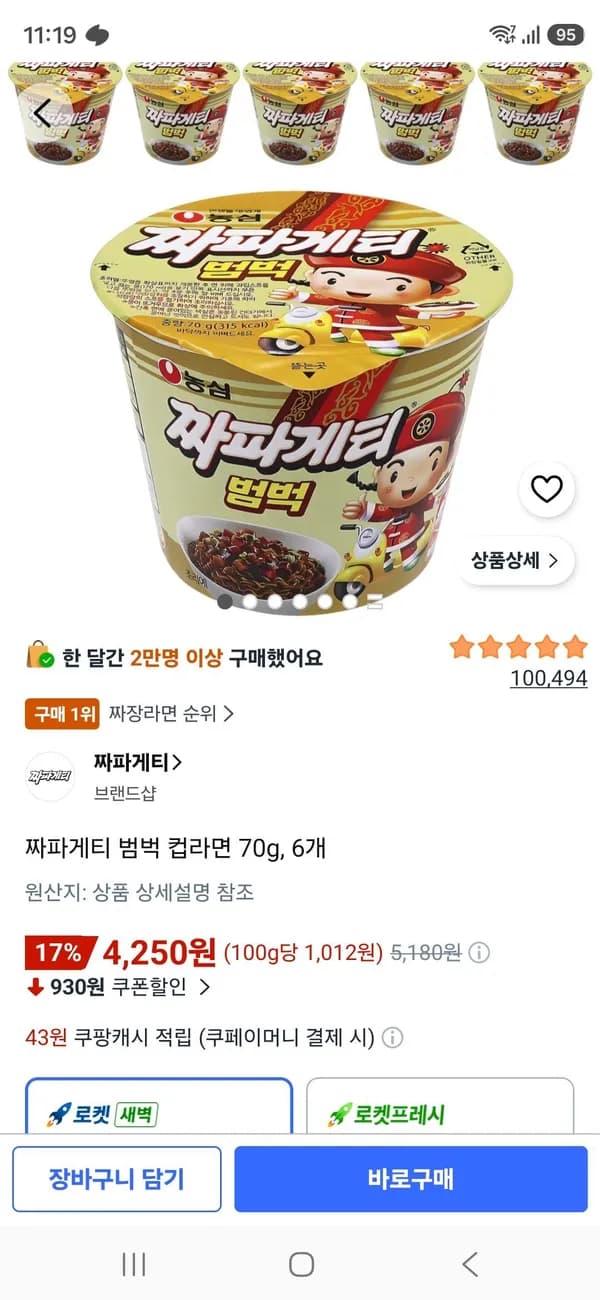 짜범 6개 4,250원