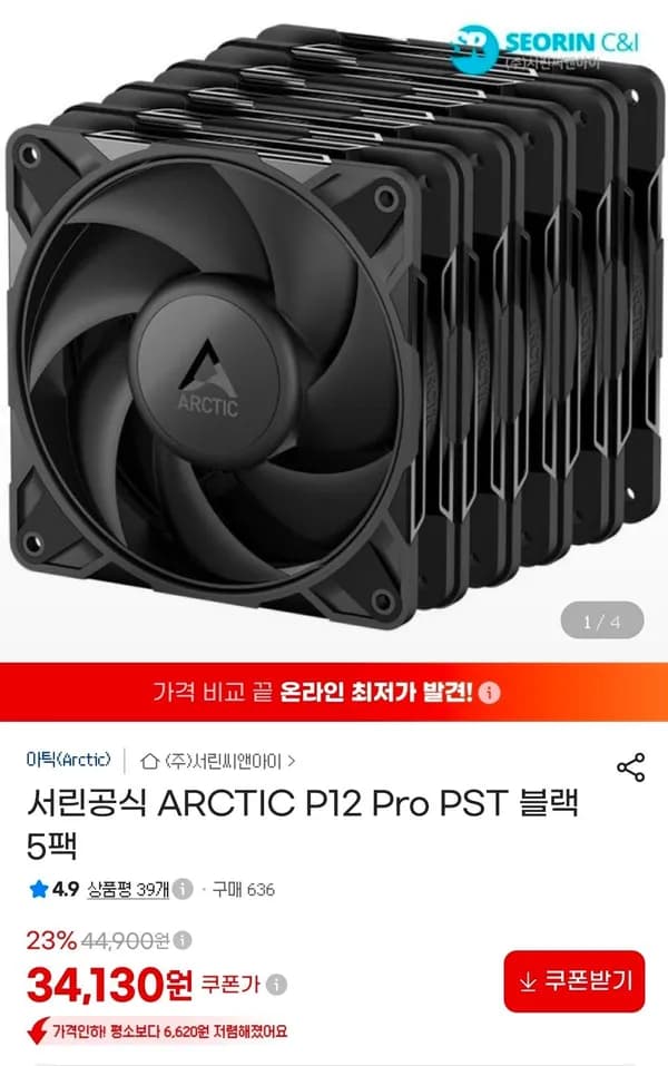 ARCTIC P12 Pro PST 블랙 5팩 34,130원