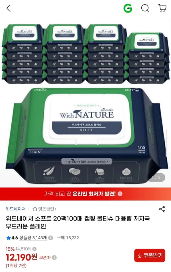 위드네이쳐 소프트 20팩100매 캡형 물티슈 12,190원