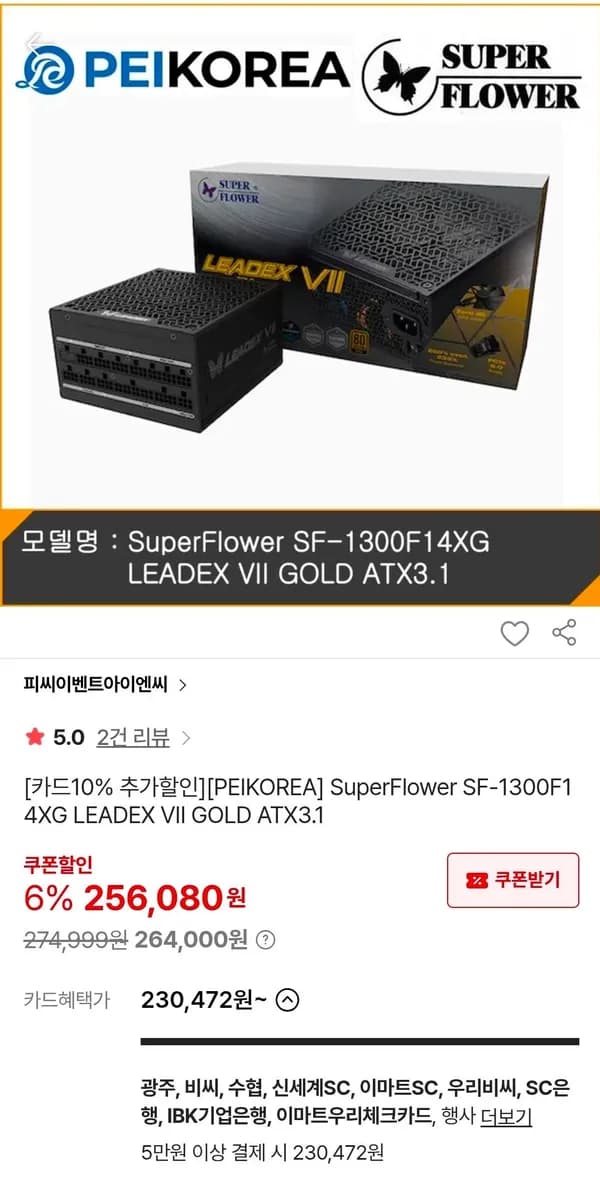 SuperFlower SF-1300F14XG LEADEX VII GOLD ATX3.1 230,472원